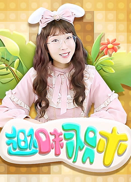 趣味积木