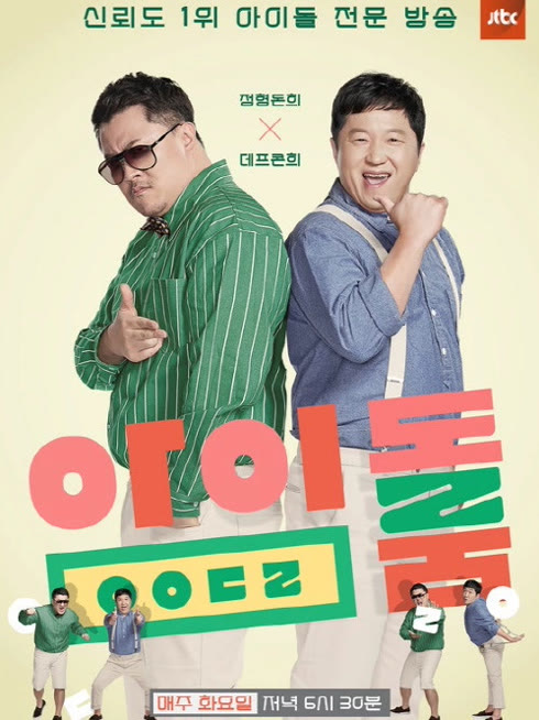 Tonton online Idol Room Sub Indo Dubbing Mandarin