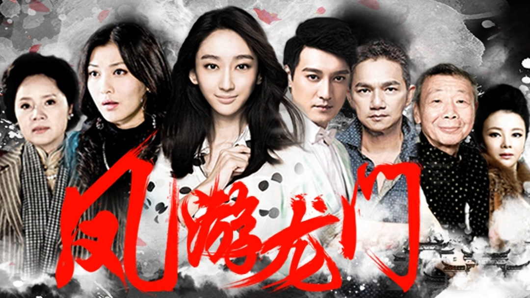 Watch the latest 凤游龙门-废弃 Episode 1 online with English subtitle for free –  iQIYI | iQ.com