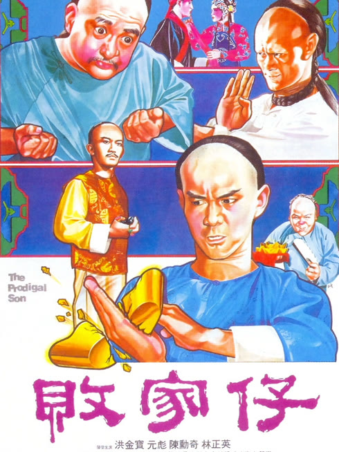 线上看 败家仔 带字幕 中文配音