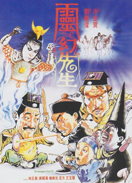  靈幻先生 (1987) Legendas em português Dublagem em chinês