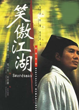 Mira lo último 笑傲江湖 (1990) sub español doblaje en chino
