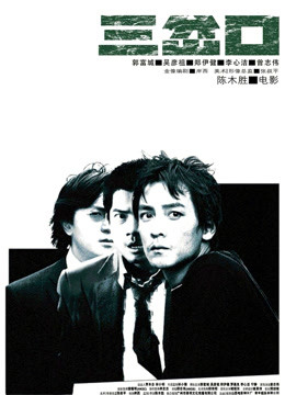 Tonton online 三岔口 (2005) Sub Indo Dubbing Mandarin