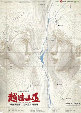 Upon the Mountain (2020) Legendas em português Dublagem em chinês