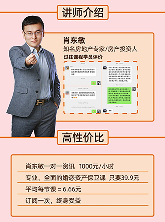 肖东敏教你守护婚姻财产 如何保护婚前财产不缩水?