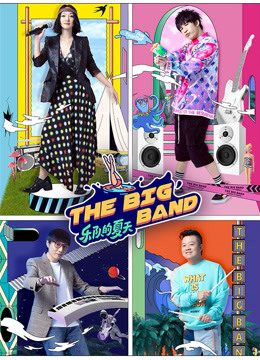  The Big Band Season 2 Legendas em português Dublagem em chinês