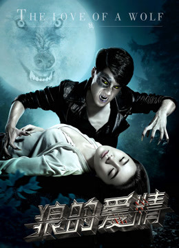 watch the lastest Wolf love (2016) with English subtitle English Subtitle