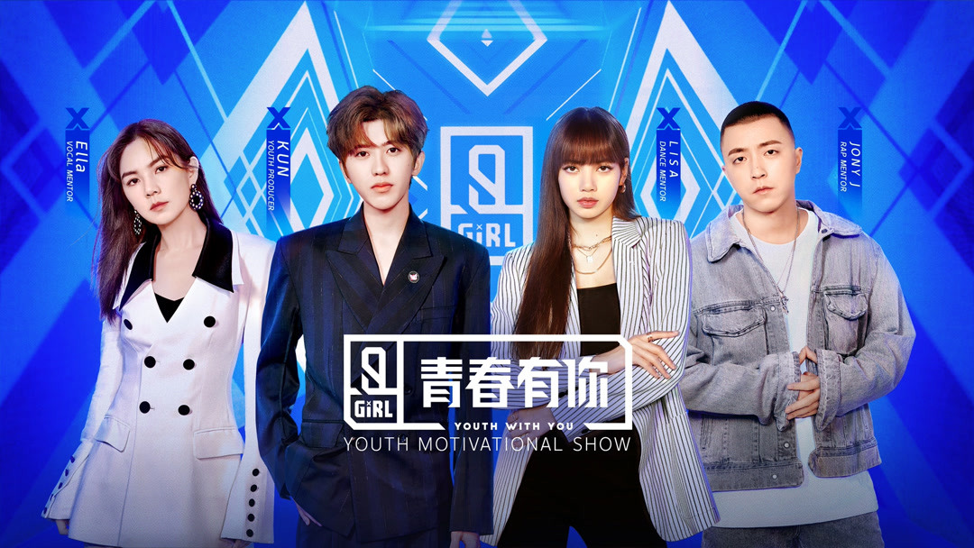 Watch the latest Youth With You Season 2 English version 2020-06-06 Ep24  Part1 Review the journey of the founding of THE9 online with English  subtitle for free – iQIYI | iQ.com