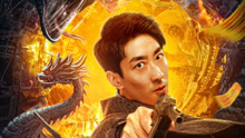 Tonton online Prophesy of fire (2020) Sarikata BM Dabing dalam Bahasa Cina