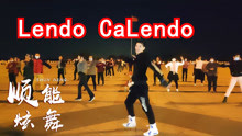 [图]欧美金曲《Lendo Calendo》听着来劲，曲风欢快，舞蹈热情洋溢