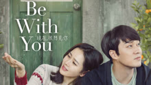ดู ออนไลน์ Be With You (2018) ซับไทย พากย์ ไทย