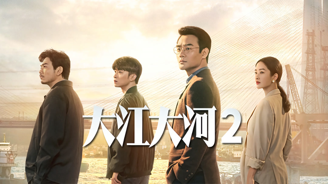 Watch the latest 大江大河2 Episode 1 online with English subtitle for free –  iQIYI | iQ.com