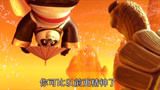 功夫熊猫3：阿宝凭借气功救了众人，乌龟大师将宝器传给阿宝！