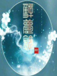 辞梦铃