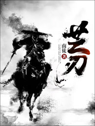 芒刃
