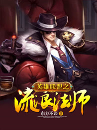 英雄联盟之流浪法师