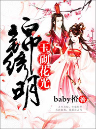 玉砌花光锦绣明