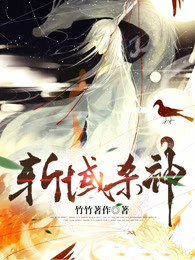 斩域杀神