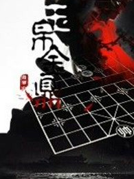 玉帛金鼎