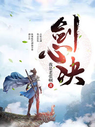 剑心决