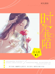 时光巷陌