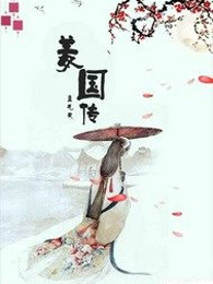 姜国传