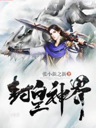 封皇神界