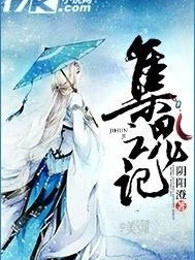 集魂记