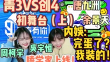 帶你一起追青3創4 2021-02-22