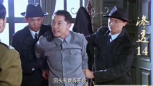渗透：南京特派员被劫杀，沙溢却第一时间排除嫌疑，原因太丢人！