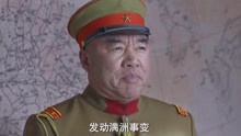 影视：老蒋关门捉贼时，日军中将石原莞尔，已经开始计划满洲事变