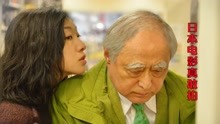 日本禁忌题材电影，肮脏又真实，揭开了老人难以启齿的“丑事”