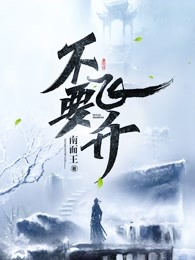不要飞升
