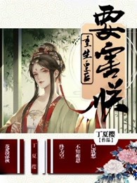 重生皇后要害朕