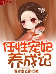 任性宠妃养成记