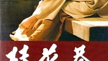 線上看 桂花巷 (1991) 帶字幕 中文配音，國語版