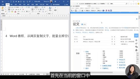 word教程,从网页复制文字,批量去掉空行,空格