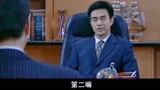 罪域：中央大老虎猖狂，仗亿万财产和市长叫板，下秒知完蛋，晚了
