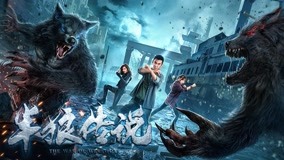watch the latest The war of werewolf (2021) with English subtitle English Subtitle