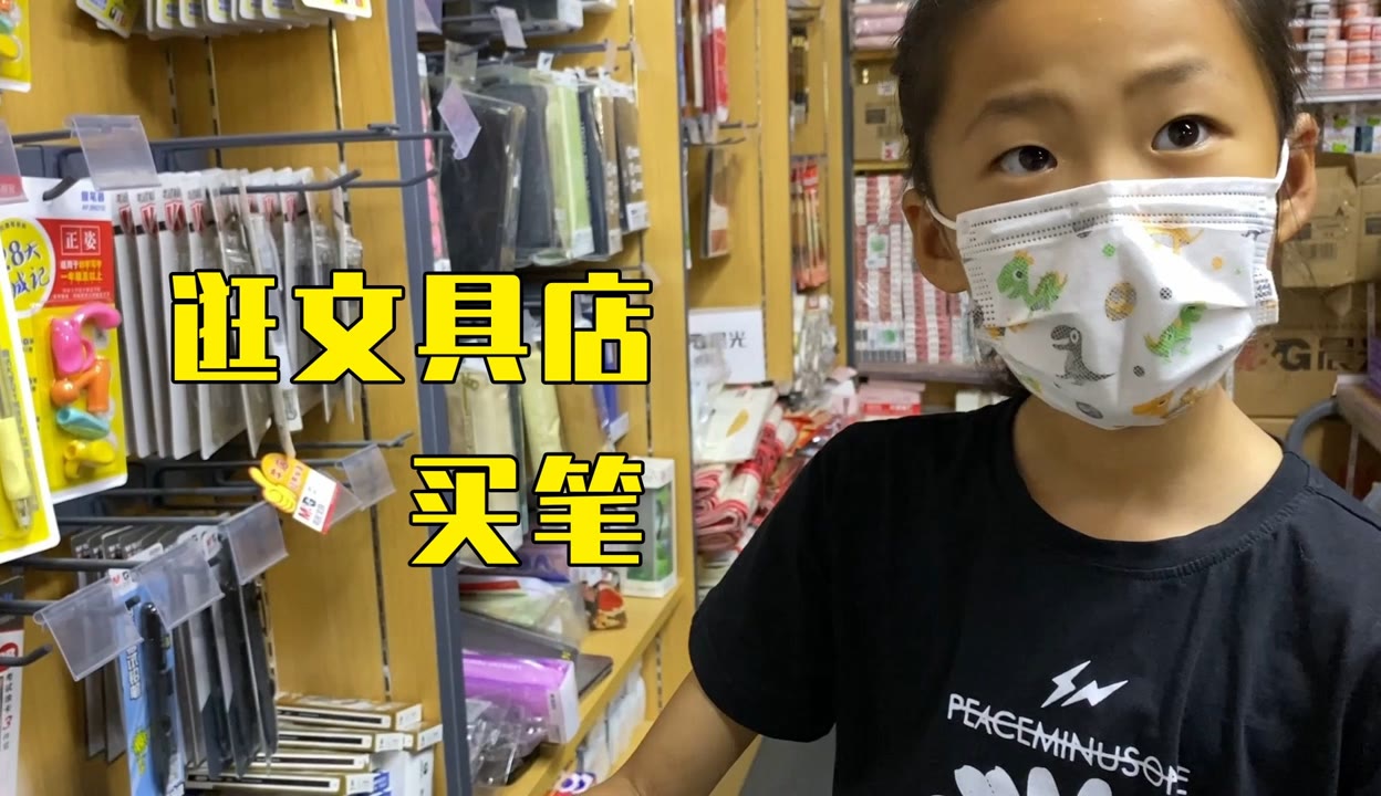 【顽皮姐弟】女儿的闺蜜笔被偷了,想重新买但缺货了,买了好多文具还送