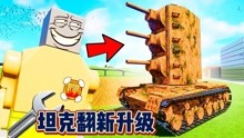 乐高游戏：坦克升级战，黑豹坦克跟KV-2坦克的进化对决！
