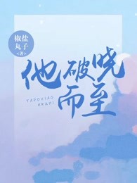 他破晓而至