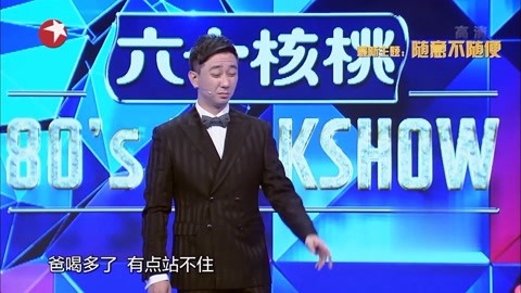 年会脱口秀段子5分钟搞笑_年会搞笑段子脱口秀_二人转脱口秀搞笑段子