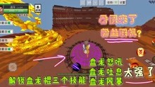 [图]斗罗大陆mc：找粉丝联机生存，解锁盘龙棍武魂新魂技，太强了！