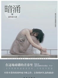 暗涌