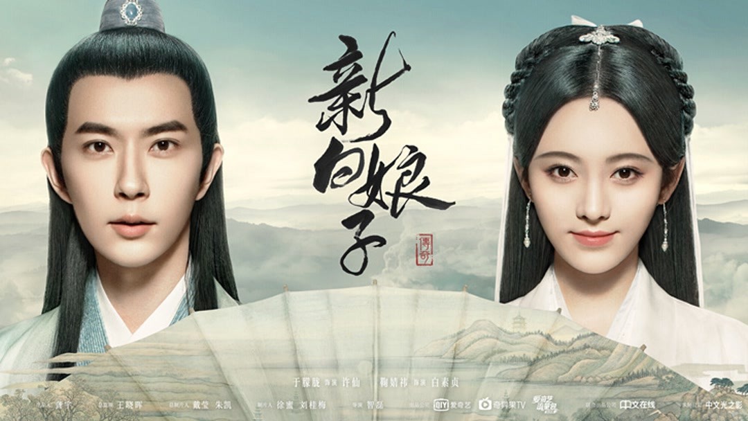 Watch the latest The Legend of White Snake Episode 1 online with English subtitle for free iQIYI iQ