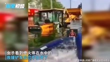 河南卫辉：看到熄火停在水中的救援铲车，女子忍不住哭了