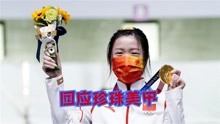 杨倩回应珍珠美甲，确认是小公主了！奥运冠军杨倩展示自己的美甲