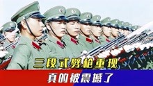 你没见过的中国阅兵，当消失的三段式劈枪重现，举世瞩目