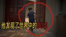 [图]你忘了吗？你发现过的那些现实世界bug!